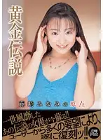 PXV-061 - Golden Legend Minami Fujisaki 's Origin