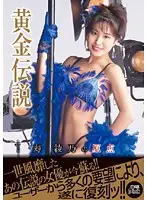 PXV-112 - Golden Legend Ayano Kotobuki's Origin
