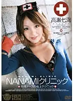 RBMX-016 - NANAMI Clinic Nanami Katase