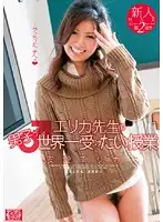 RBMX-042 - Teacher Erika's Class The Boys Want To Take The Most In The World Erika Ando