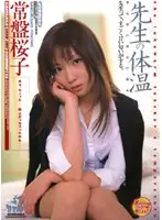 SRXV-080 - My Teacher's Heat Sakurako Tokiwa