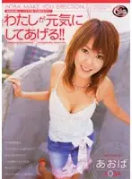 SRXV-330 - I Will Cheer You Up with My Body!! / Aoba
