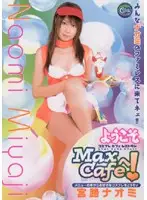 SRXV-418 - Welcome To Maxcafe! Naomi Miyaji