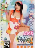 SRXV-446 - Welcome To Max Cafe! Hikaru Wakana