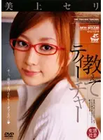 SRXV-554 - Teacher, Teach Me Seri Mikami