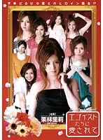 SRXV-685 - Loved By Egoists Riri Kuribayashi