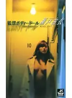 XS-2341 - Captivity Body Doll Yui Seto