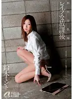 XV-742 - The Homeroom Female Teacher - After School R**e Minto Suzuki