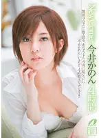 XV-871 - New Comer Kanon Imai 4 hours