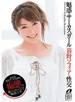 XV-913 - Sex With Charming Circus Girl Sophia Kurasuno