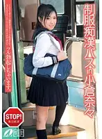 XV-940 - S********l in the M****ter Bus Nana Ogura
