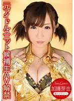 XV-993 - New Comer Former Famous Idol Group Candidate Now Doing Porn Mei Kago