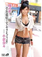 XV-1014 - Insta Fuck! With Those Clothes You're Gonna Get Fucked Quick?! Nana Ogura