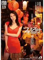 XVSR-004 - Erotic Novel - Crimson Formosa - Beautiful Taiwan - Mei Kazama