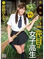 XVSR-013 - S********l Hikaru Konno Gets Her Second Chance As A Handyman!