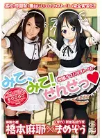 XVSR-031 - School Love Story Look, Look! Teacher - Maya Hashimoto
