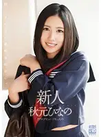 XVSR-034 - Fresh Face Hinano Akimoto