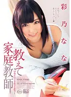 XVSR-066 - Please Teach Me, Home Tutor: Private Teacher, Nana Ayano