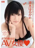 XVSR-102 - My Girlfriend Is A Porn Actress. Haruka Namiki