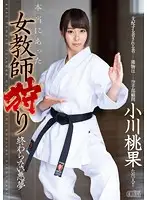 XVSR-108 - True Stories of Female Teacher Hunting with Momoka Ogawa - Endless Nightmare