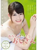 XVSR-124 - My Beloved Middle-Aged Man. Ruri Ena
