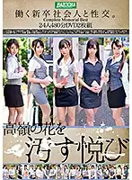 BAZX-163 - Sex With A Hard-Working Newly Graduated Business Man 24 Ladies/480 Minutes