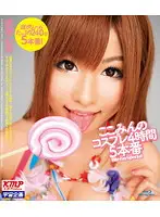 BDMDS-011 - Kokomin's Cosplay 4 Hours 5 Fucks Kokomi Naruse