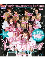 BDMDS-012 - Become A Top Idol!! Be The Center Of Attention!