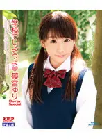 BDMDS-014 - Let's Do It At School Yuri Shinomiya