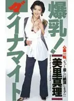 BF-17 - Colossal Tits! Dynamite! Mari Misato