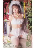 BF-59 - This Foolish Girl Is A Natural Airhead (Jun Aoyama)