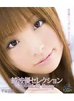 BMDS-001 - Yu Ayanami Selection Raw Creampie Edition