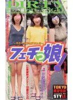 BZ-54 - Fetish Girls!