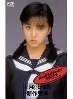 CX-20 - Barely Legal Chiyuki On Her Way Yuki Makimotochi