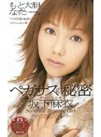 61mds129 - Secret of Pegasus Mai Sakashita