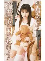 IA-47 - Arisu In Wonderland Arisu Ogura
