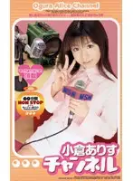 IA-099 - Arisu Ogura starring Channel