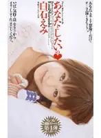 IA-118 - I Want To Have Sex With You Emi Shiroishi