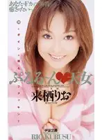 IA-131 - Ring Ring: Heavenly Maiden Rio Kurusu
