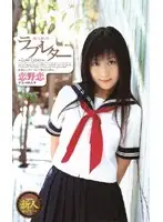 IA-167 - Love Letter Ren Koino