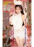 61if53 - Chiyuri's Uniform Bible Chiyuri Matsuda
