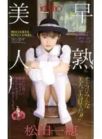 IF-74 - A Beauty Ahead of Her Time Ichiho Matsuda