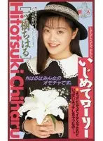 61if92 - Bully Me Loli Chiharu Hitotsugi