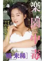 IF-94 - Paradise Addiction Miki Tachibana