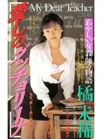 IF-97 - Lovely Guccolina Miki Tachibana