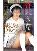 61ih16 - The Waltz Of Embarrassment Kina Saiki