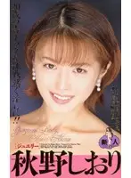 61ih34 - Jewelry Shiori Akino