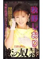 61ih41 - S***e To Love Shiori Akino