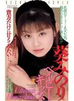 61rmd001 - Baby Kiss Minori Aoi