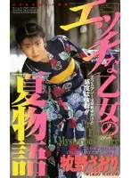 IM-15 - Summer Story Of The Lustful Woman Saori Makino
